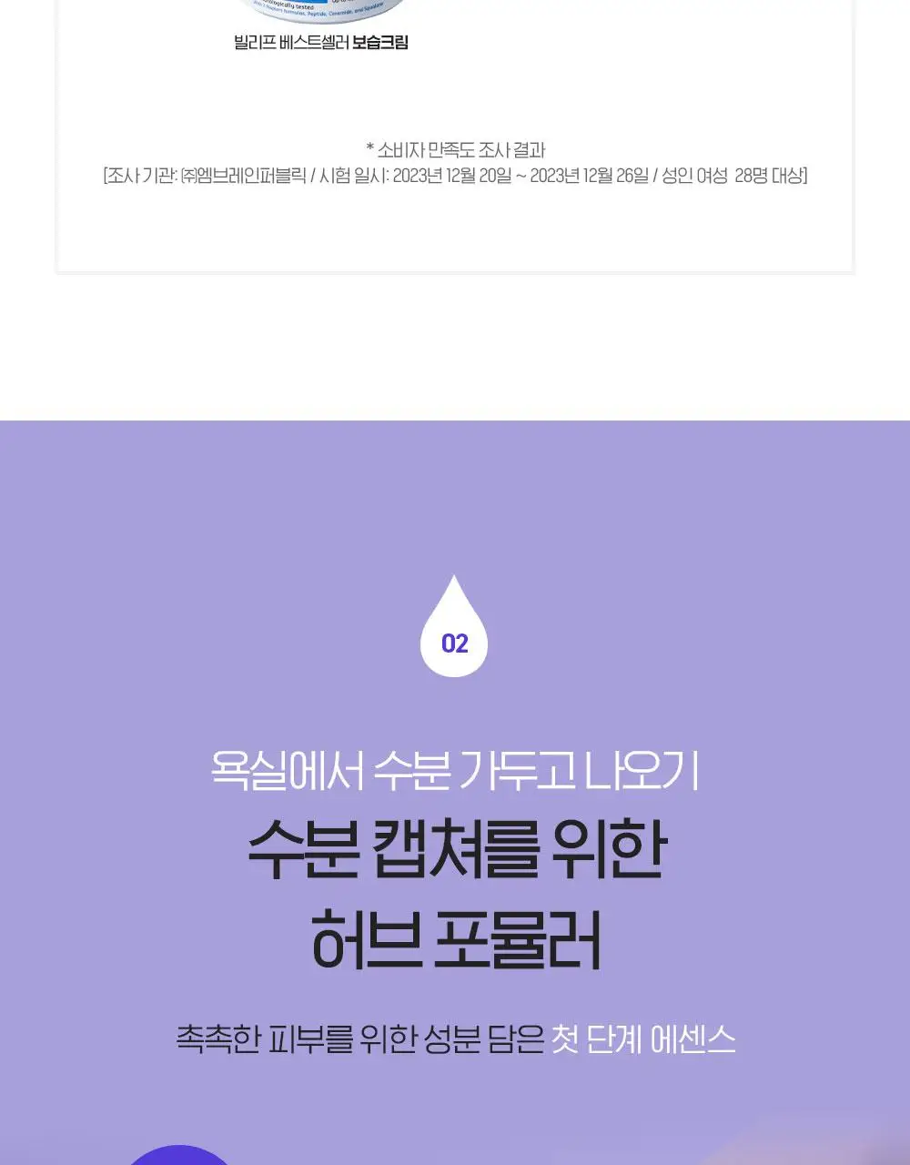 [수분잠금/워터젤에센스] 빌리프 뉴메로 10 에센스 125ml 단품/기획(+35ml 추가 증정) 상세페이지 20